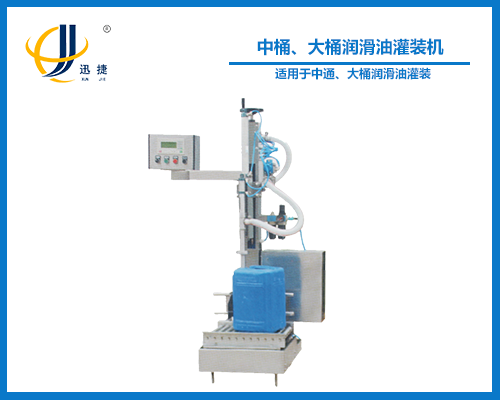 中桶、大桶潤(rùn)滑油灌裝機(jī)